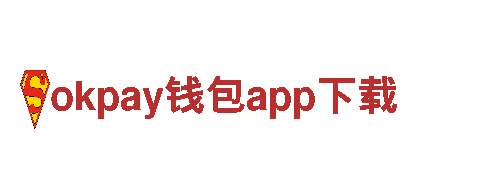 探索创意无限可能——okpay钱包app下载专业行销